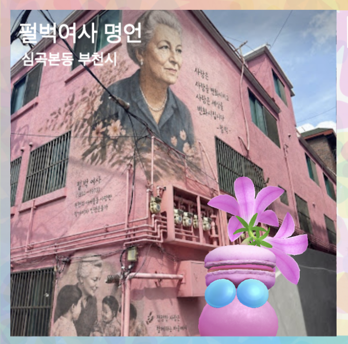펄벅여사 명언