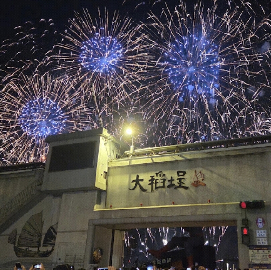 불꽃놀이