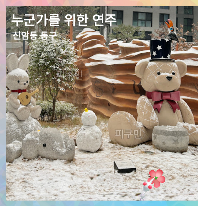 누군가를 위한 연주