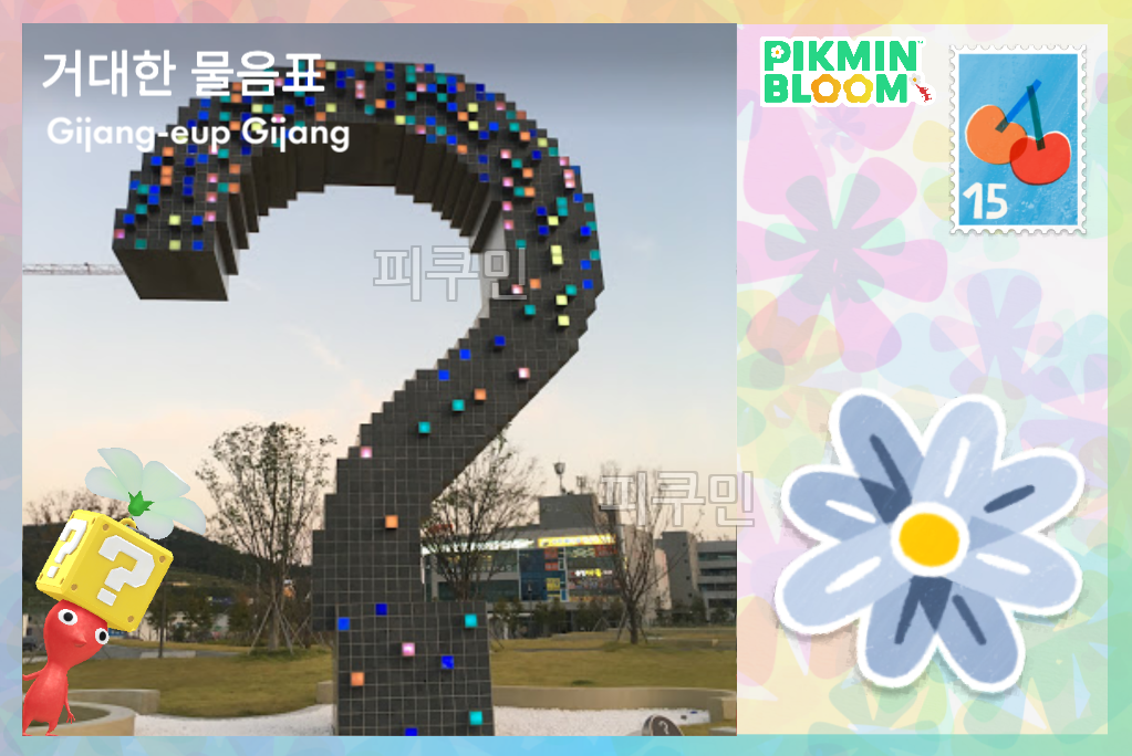 거대한 물음표
