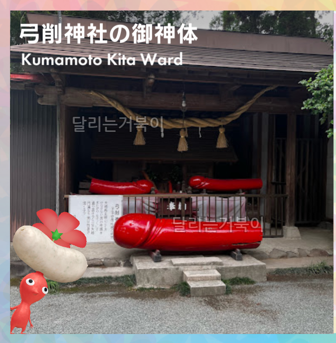 남근상