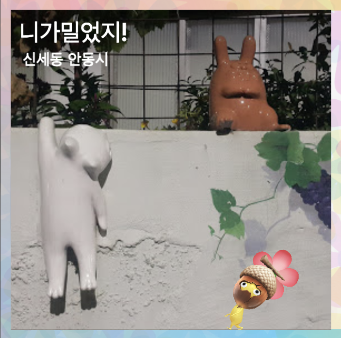 니가밀었지!