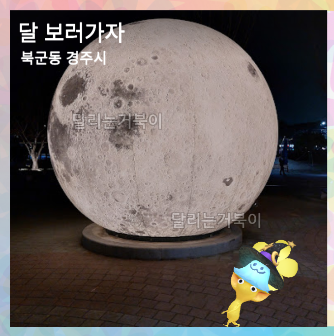 보름달